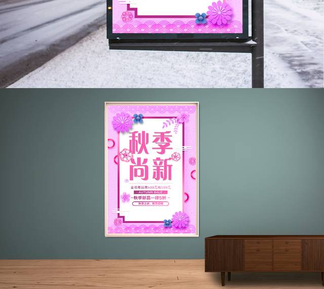 粉色时尚秋季新品促销海报
