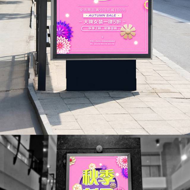 粉色秋季新品促销海报