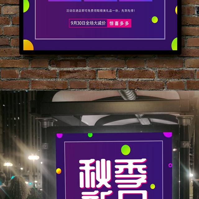 紫色金秋新品海报模板