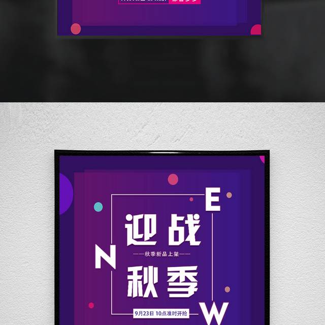 紫色秋季促销海报
