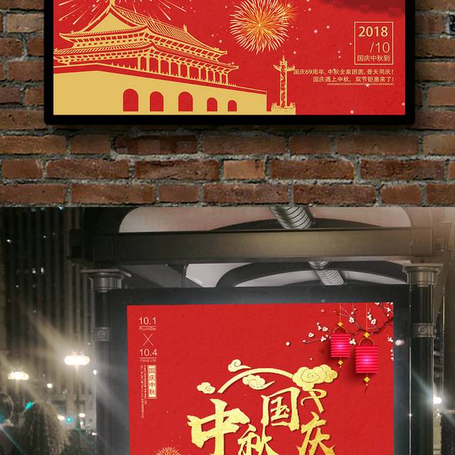 红色背景十一国庆海报1