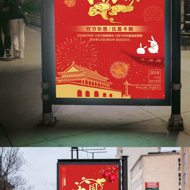 红色背景十一国庆海报1