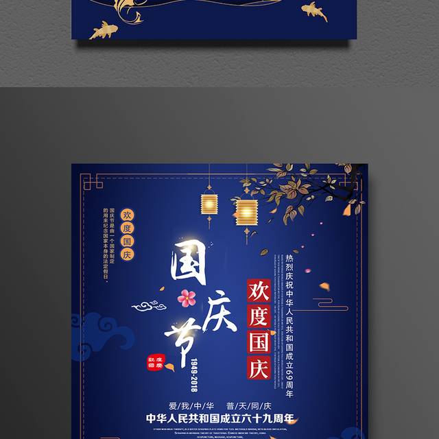 蓝色背景国庆海报