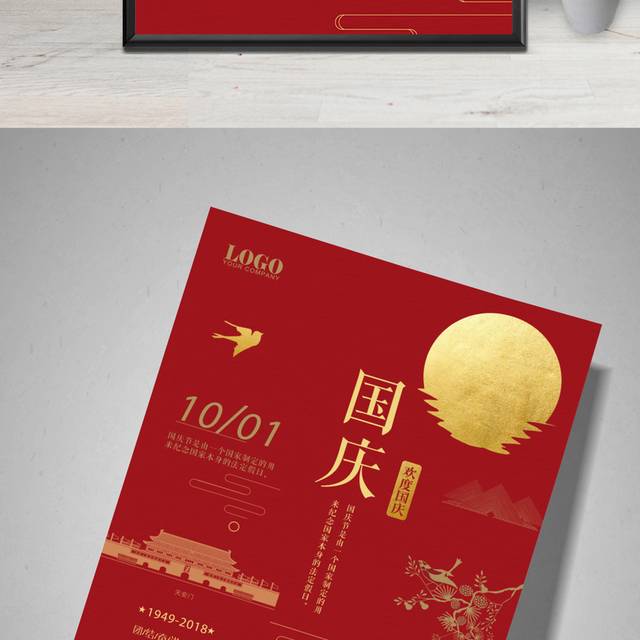 红色大气国庆节建国周年海报