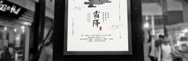 精品创意霜降海报模板