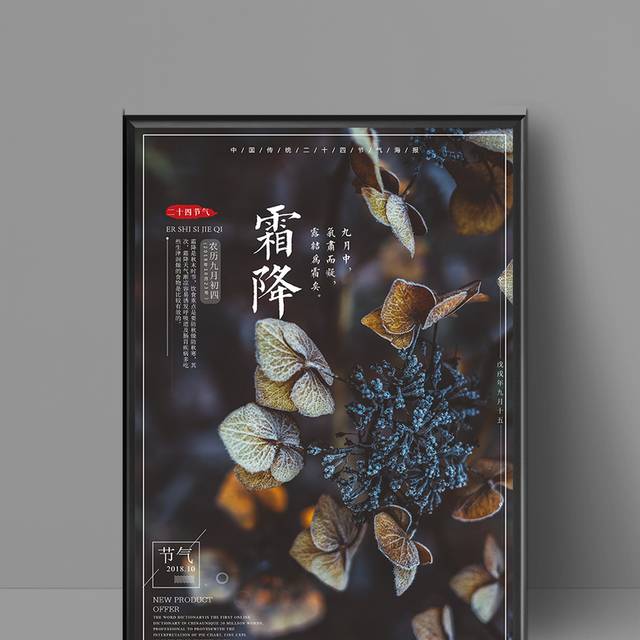 中国传统节气创意海报模板