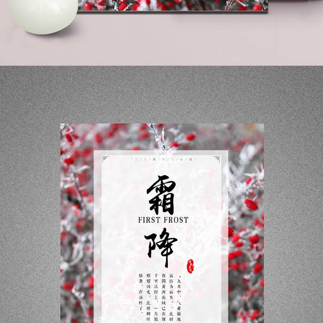 创意唯美霜降海报