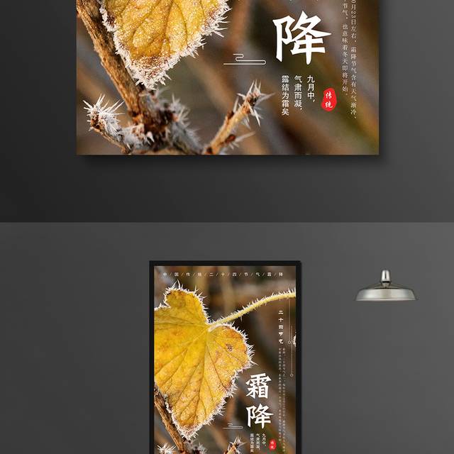 霜降叶子海报