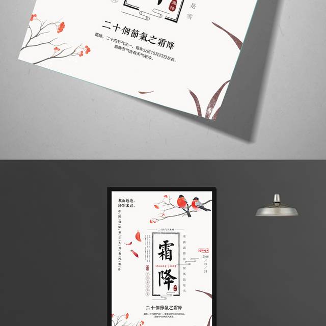 工笔画霜降节气海报