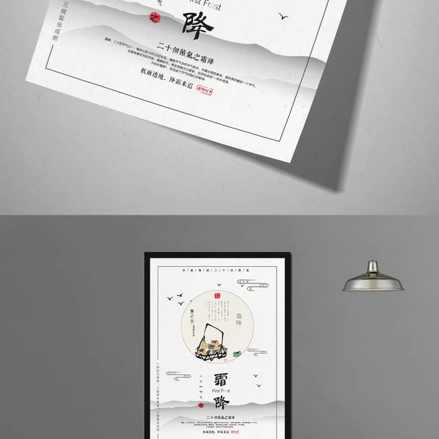中国风农历节气霜降海报