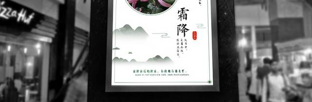 中国传统节气霜降海报1
