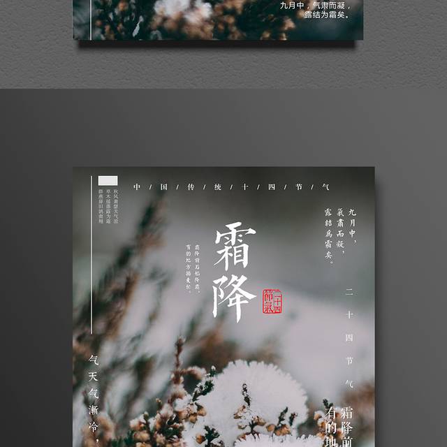 农历霜降海报1
