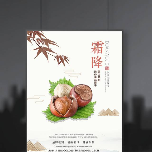 霜降节气创意海报