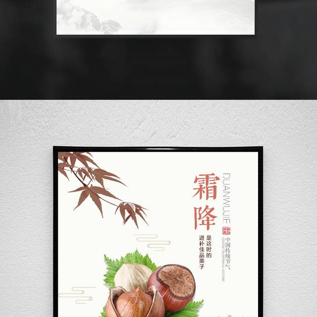 霜降节气创意海报