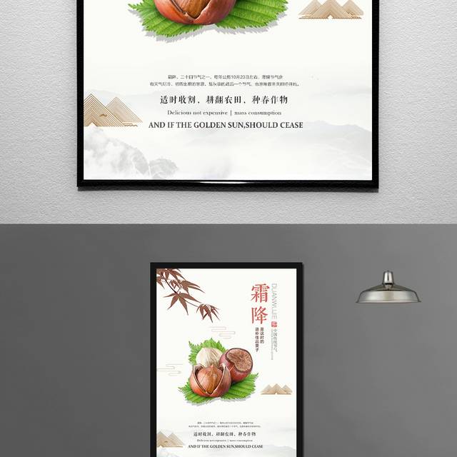 霜降节气创意海报