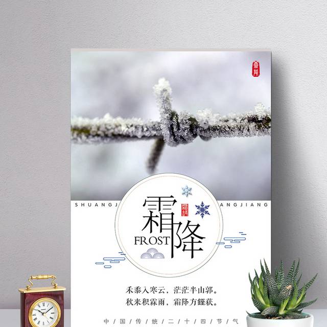 霜降来啦