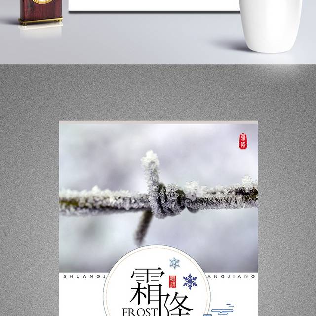 霜降来啦