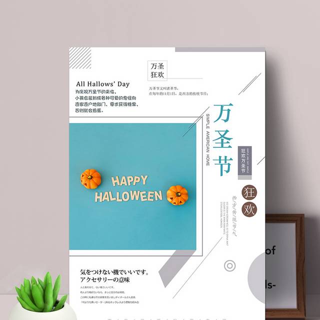 色块风万圣节海报