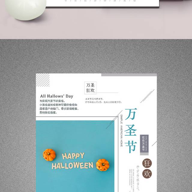 色块风万圣节海报