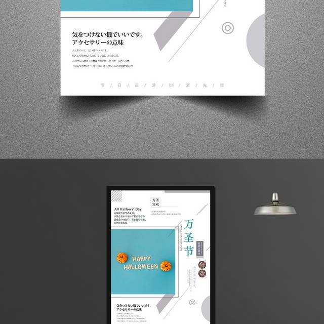 色块风万圣节海报