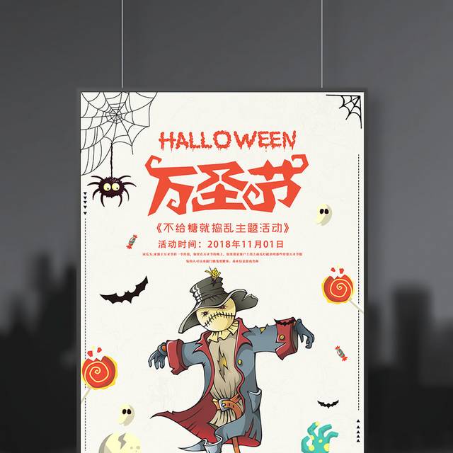 卡通万圣节海报1
