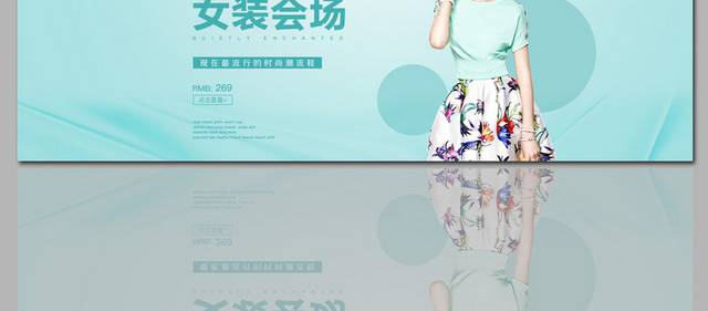 小清新女装会场海报banner