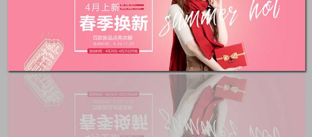 粉色精美女装banner