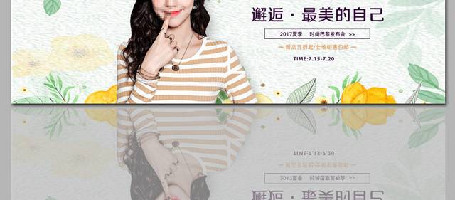 高档秋季女装海报banner