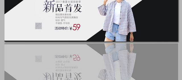 新品首发女装banner