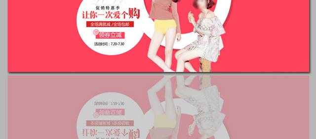 精美女装海报促销banner