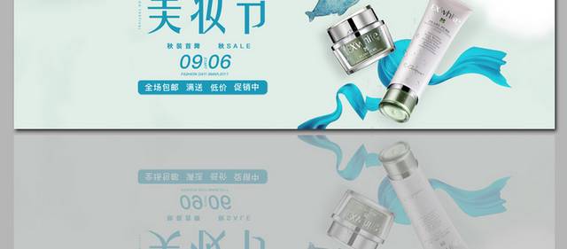 美妆节护肤品海报banner