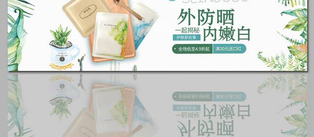 户外防晒护肤品banner图