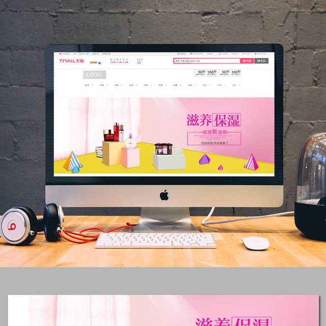 保湿美白化妆品海报banner