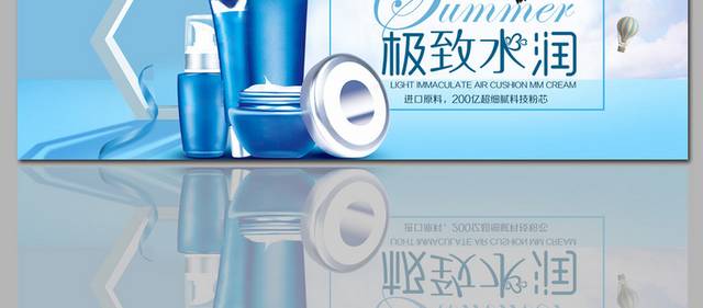 极致水润化妆品海报banner