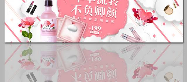 品牌护肤化妆品banner