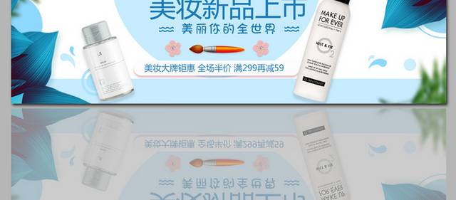 美妆新品上市化妆品海报banner