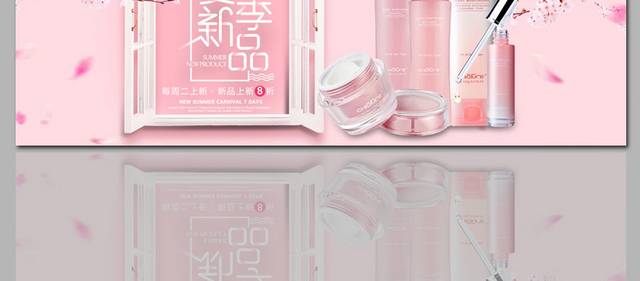 粉色精美品牌化妆品海报banner