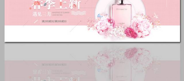 粉色高档化妆品海报banner