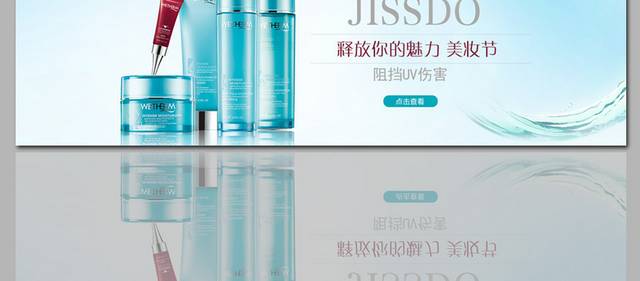 补水保湿化妆品海报banner