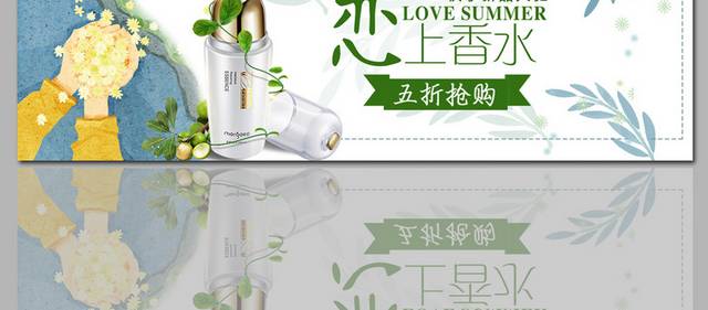 香水彩妆护肤品banner