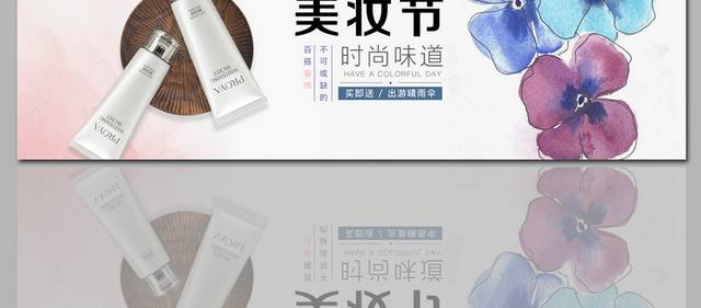 时尚美妆节淘宝店铺banner