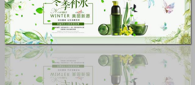 冬季补水护肤品海报banner