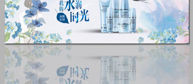 补水保湿化妆品活动banner图