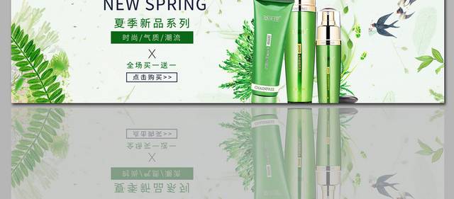 绿色护肤化妆品促销活动banner