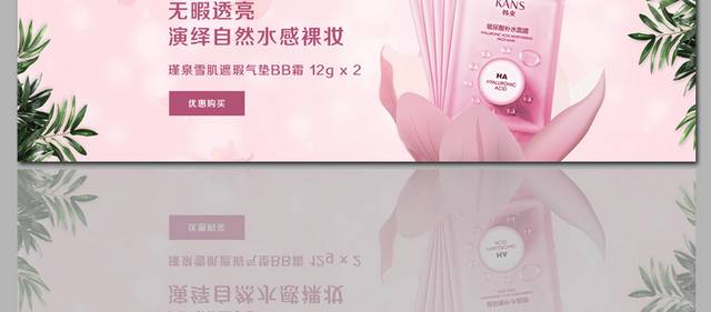 粉色时尚化妆品banner