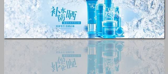 水润保湿化妆品活动banner