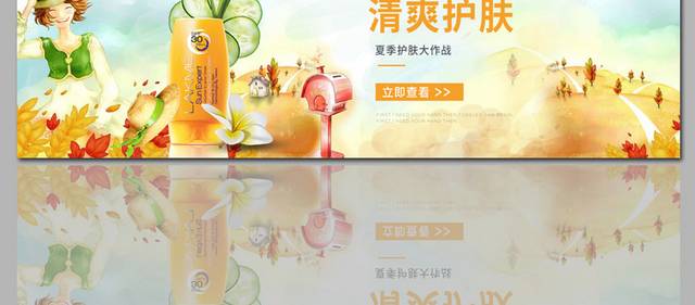 清爽护肤化妆品banner