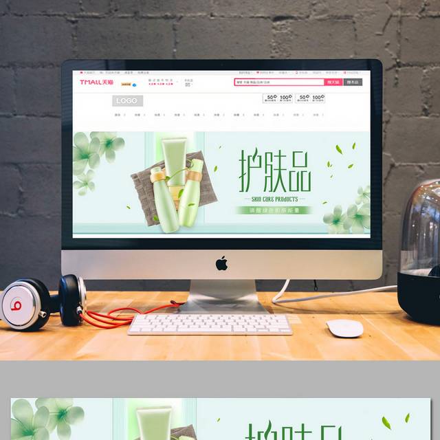 天然护肤品海报banner