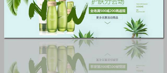 天然美白化妆品海报banner