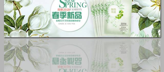 春季化妆品海报banner
